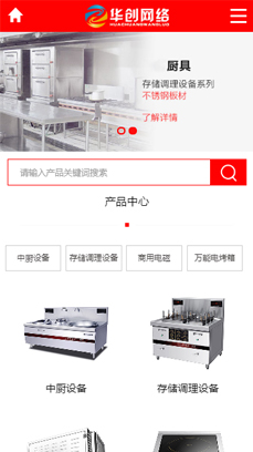 廚具設備、廚房用品行業